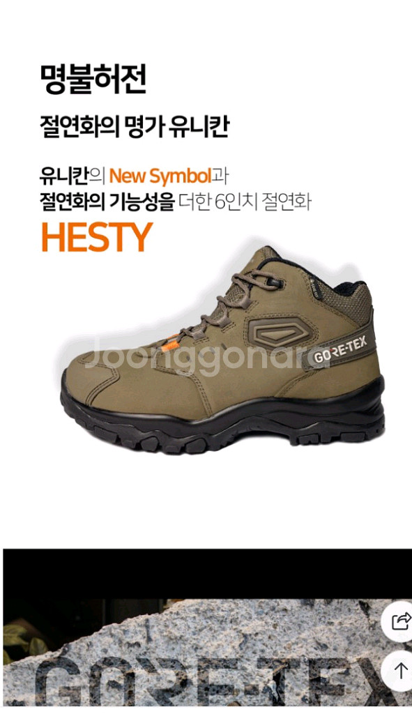 HESTY 유니칸 안전화 255 *고어텍스 새제품--3