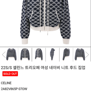 급처 셀린느 트리오페 네이비 니트 후드집업