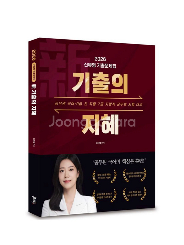 (새상품) 2026 기출의 지혜 신유형 기출문제집--0