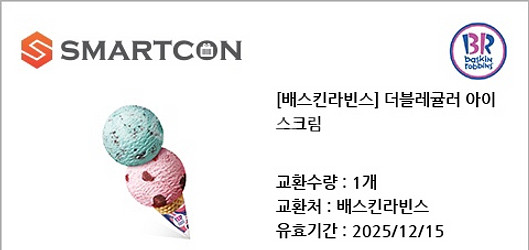 배스킨라빈스 배라 베라 더블레귤러--0