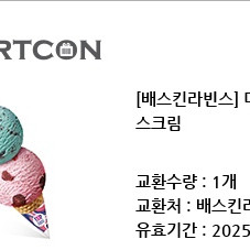 배스킨라빈스 배라 베라 더블레귤러