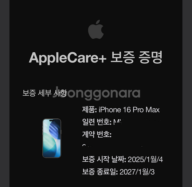아이폰16프로맥스 256g 애케플 27.1--6
