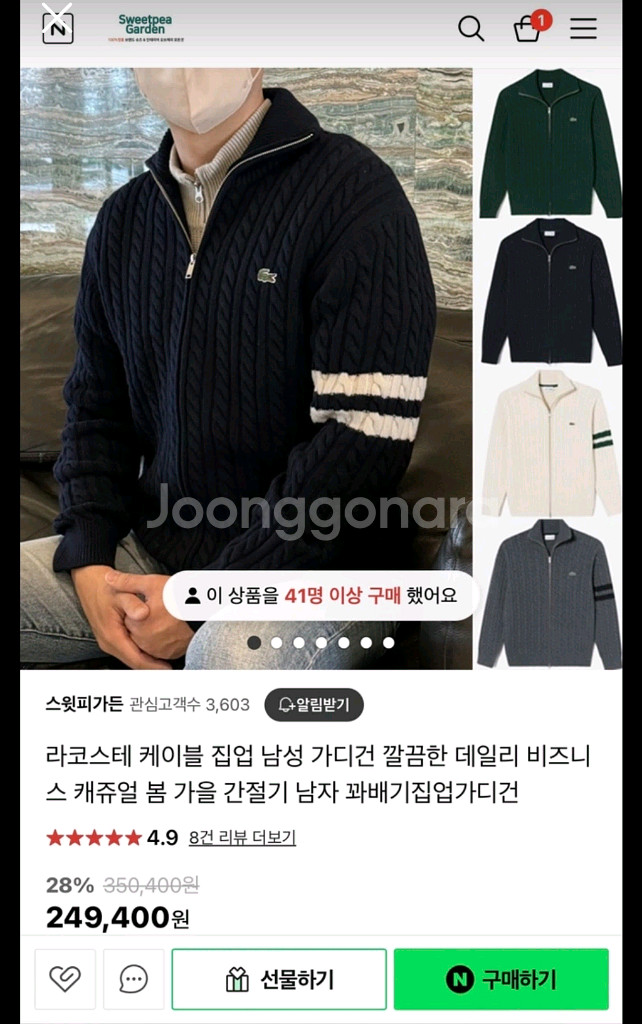 라코스테 케이블 집업 가디건 5(105)사이즈--4