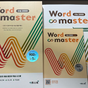 워드마스터 수능 2000 새상품