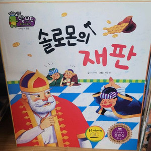 탄탄세계명작ㆍ탈무드 100권 이상