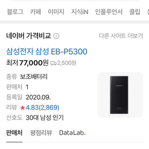 (상태깨끗/급처)삼성 EB-P5300 20000mAh