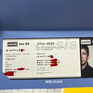 오아시스 지정석 n8구역 2연석