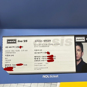 오아시스 지정석 n8구역 2연석