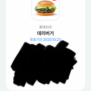 롯데리아 데리버거