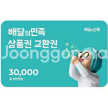 배달의민족 3만원 기프티콘--0
