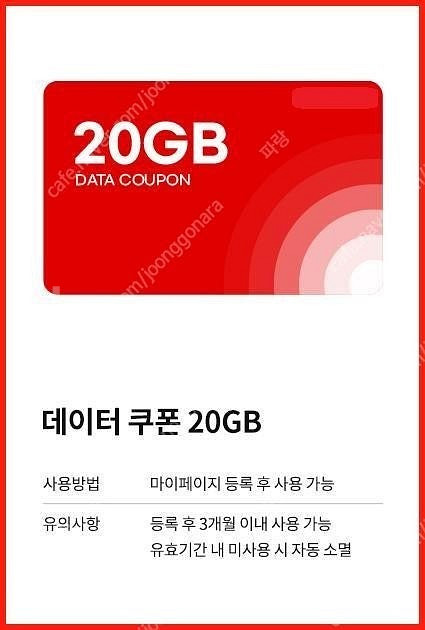 ktm mvno 모바일 데이터 쿠폰 20gb--0