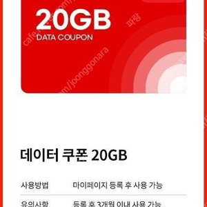 ktm mvno 모바일 데이터 쿠폰 20gb