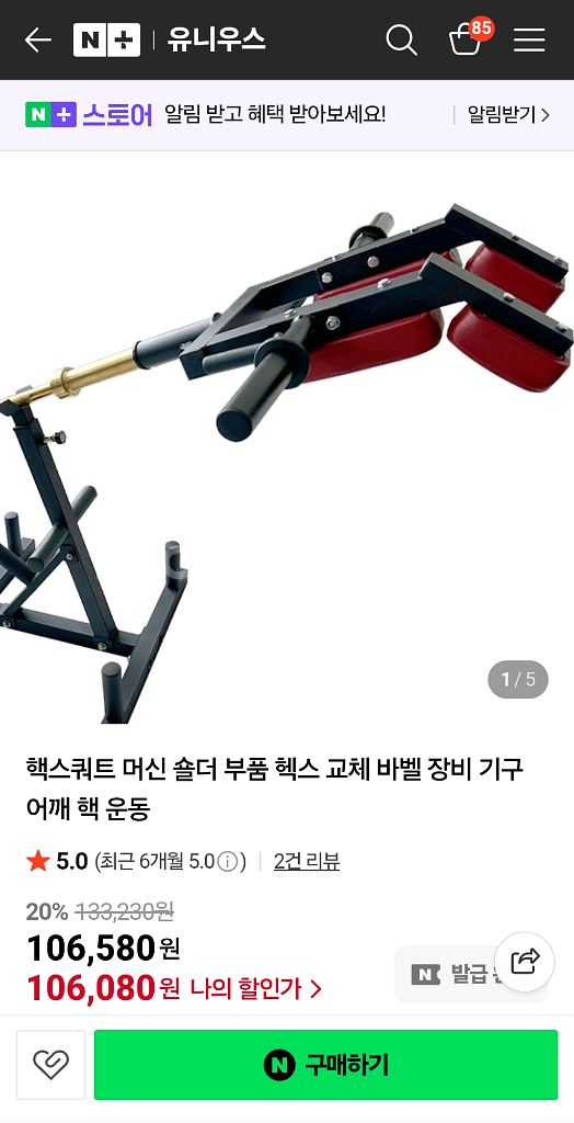 핵스쿼트 머신 숄더 부품 헥스 교체 바벨 장비 기구--0