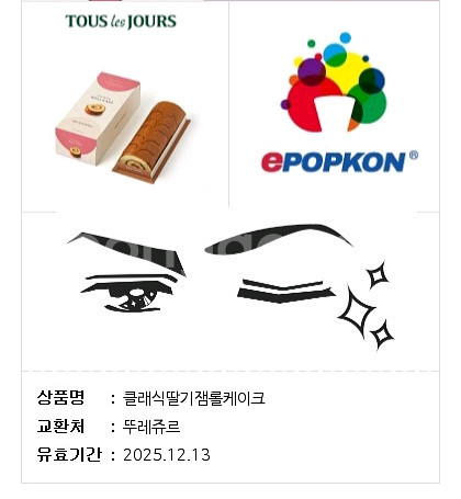 뚜레쥬르 클래식 딸기잼 롤케이크--0