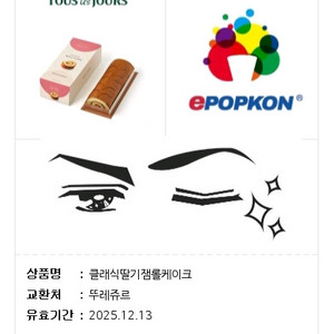 뚜레쥬르 클래식 딸기잼 롤케이크