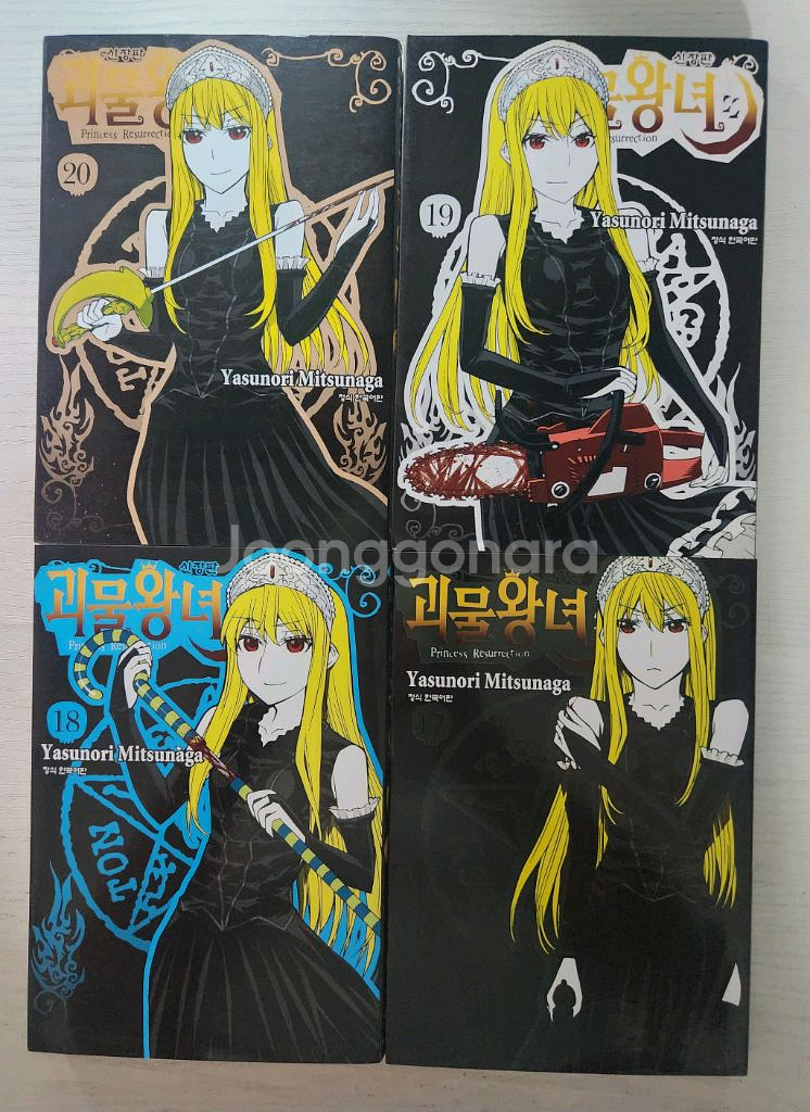[다크판타지 만화책] 괴물왕녀 전권 20권 완결--2