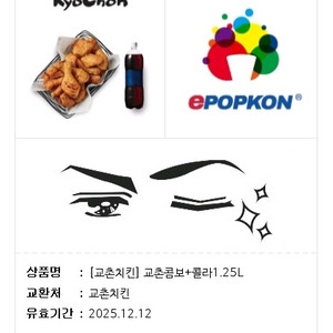 교촌치킨 교촌콤보+콜라1.25L