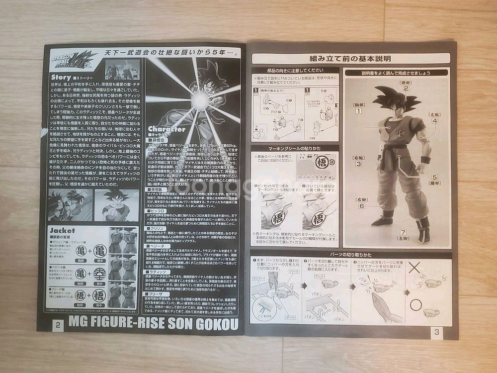 [MG][가조립] 손오공--2