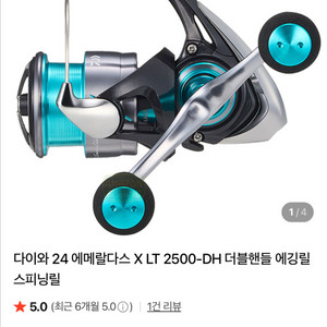 다이와 24 에메랄다스 더블핸들 시피닝릴
