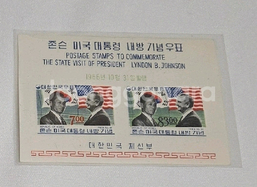 1966년 존슨 미국 대통령 내방 기념 우표--0