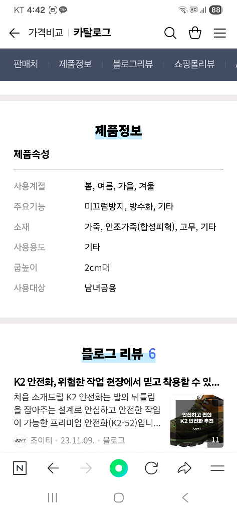 K2 안전화 K2-52 270~280(택280)--3