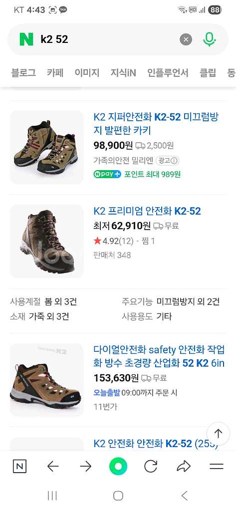 K2 안전화 K2-52 270~280(택280)--2