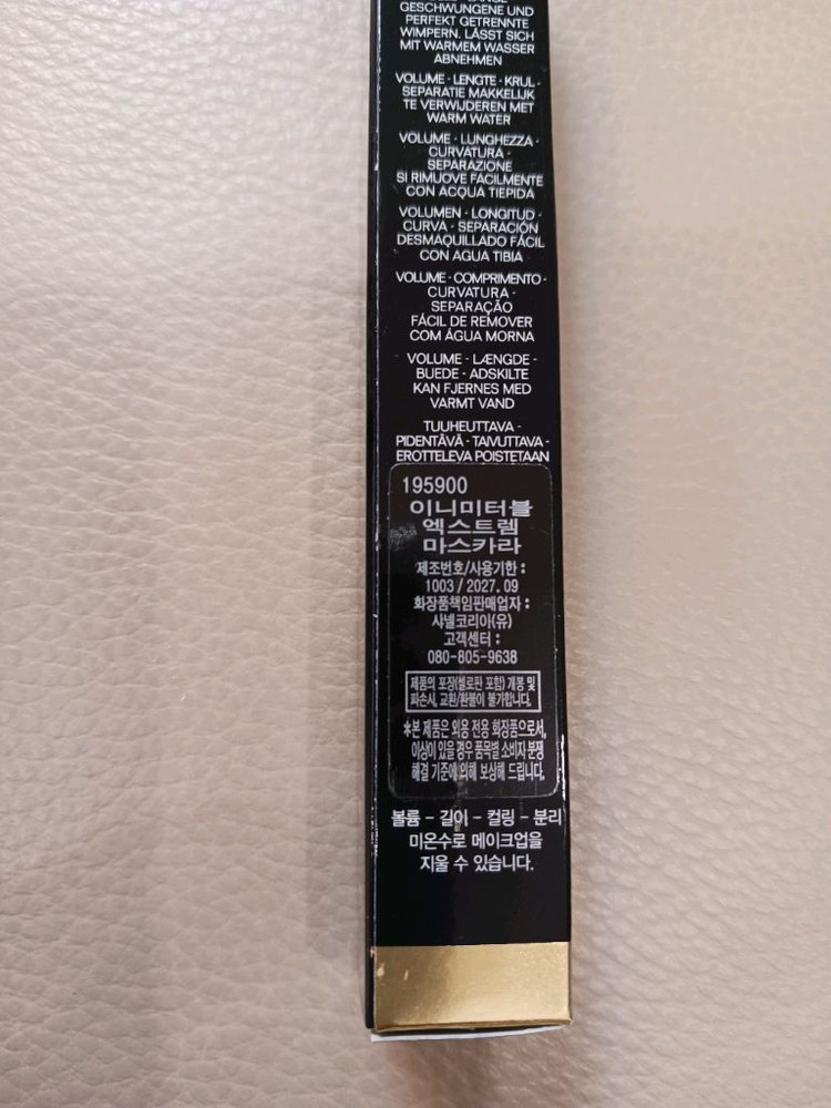 샤넬 이니미터블 마스카라(롯데백화점구입)--1