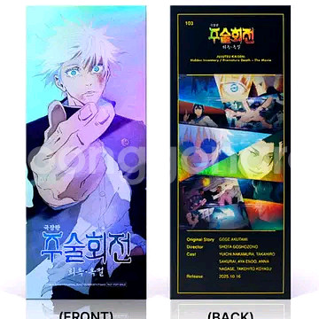 주술회전 TTT + 4DX 포스터--0