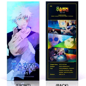 주술회전 TTT + 4DX 포스터