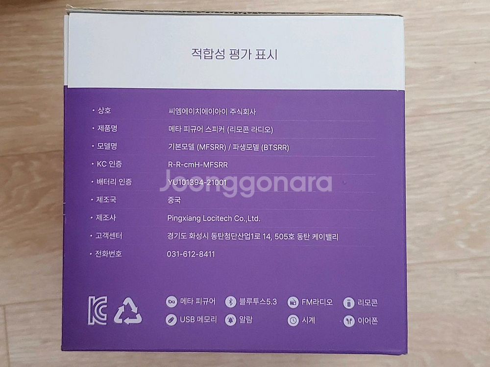 휴대용 블루투스 라디오 스피커--5