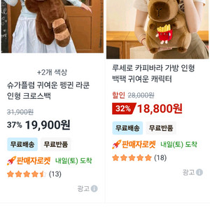 새상품)봉제인형가방 일괄