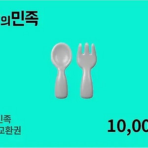 배달의 민족 1만원권 2장 팝니다
