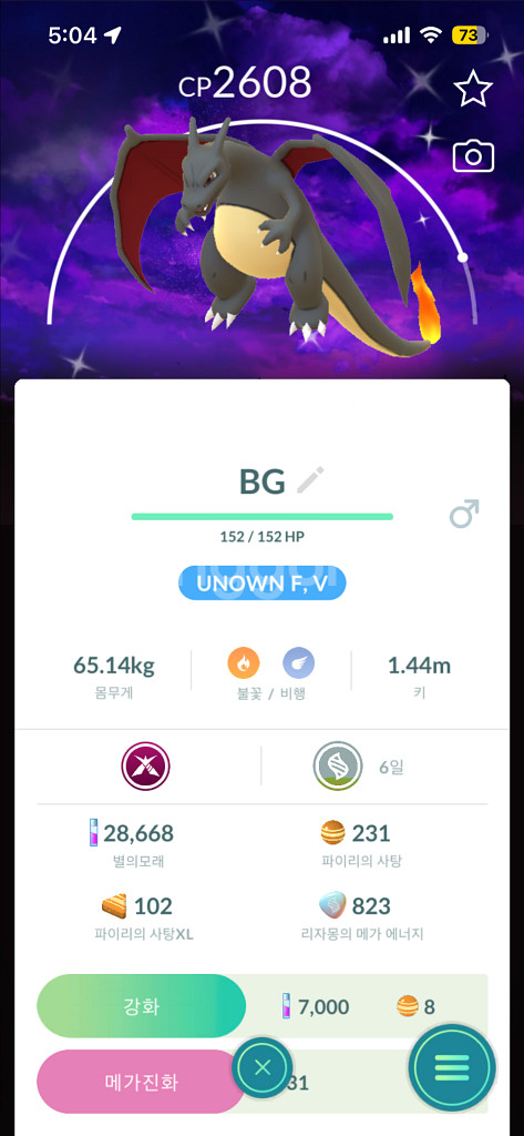 포켓몬고 거다이맥스 리자몽 배경--0