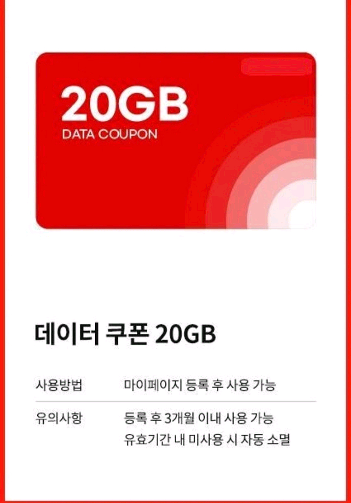 kt엠모바일데이터쿠폰--0