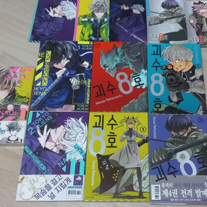 도쿄에일리언즈,괴수 8호만화책 판매합니다.