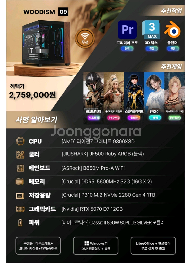 제이티 PC WOODISM (RTX 5070 / 라이젠--1