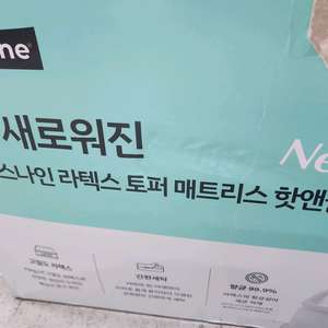 럭스나인 라텍스 토퍼(8.0cm) & 핫앤쿨 패드 퀸