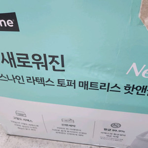 럭스나인 라텍스 토퍼(8.0cm) & 핫앤쿨 패드 퀸