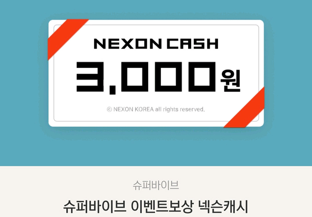 넥슨캐시 90프로(최대30000원까지)--0