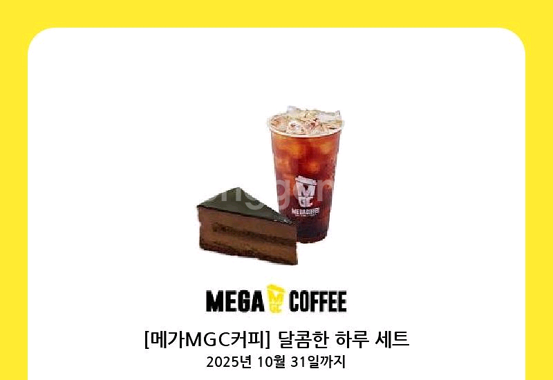 메가커피 달콤한 하루세트(초코무스케익+아이스아메)--0