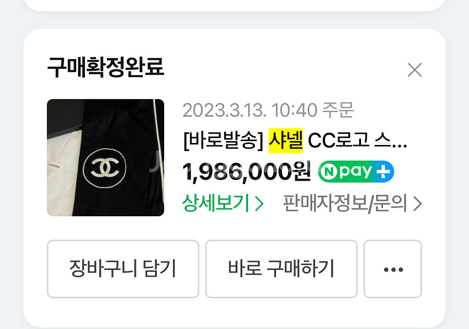 샤넬 제니 머플러--7