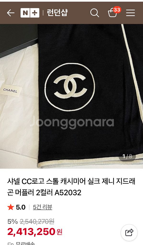 샤넬 제니 머플러--9