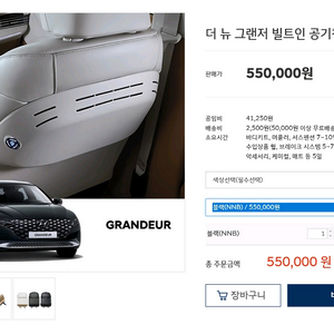 그랜저Ig 순정 빌트인 공기청정기