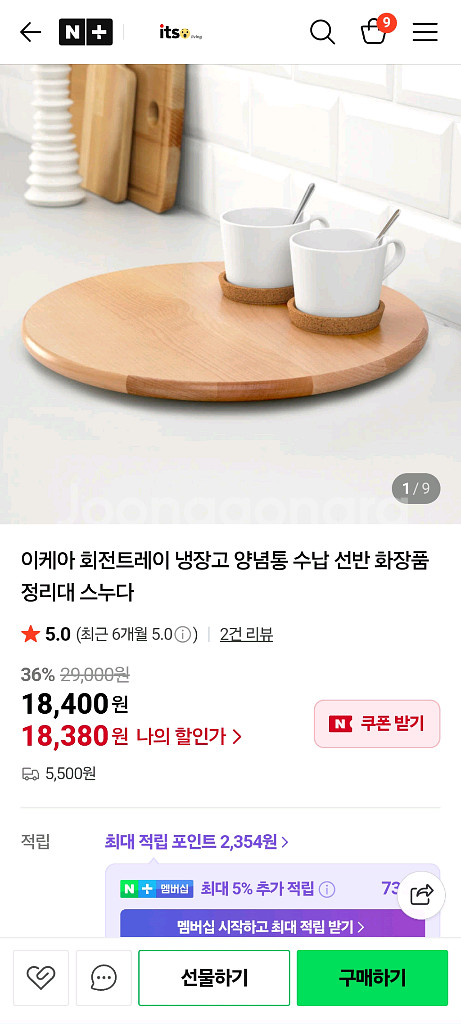 무배송)이케아 원목 회전트레이.--2