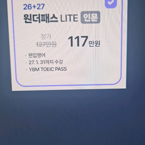 김영편입 인문 2026+2027 원더패스 완전 양도