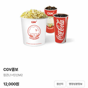 CGV 콤보50% 할인쿠폰 1200원 (CGV콤보, 더