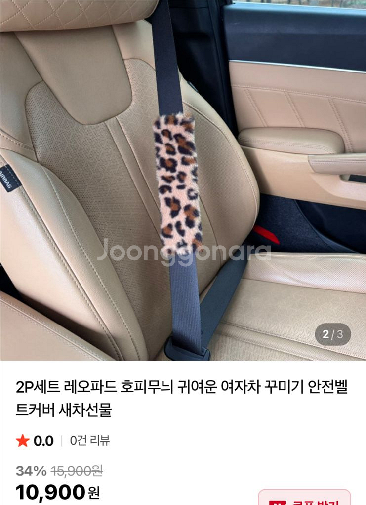 호피무늬 안전벨트 숄더 가드 2개 세트--1