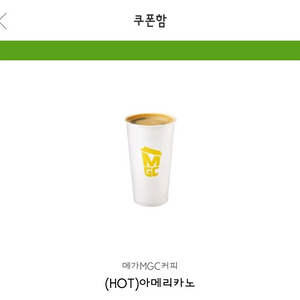 메가커피 핫 아메리카노 10.17 오늘까지