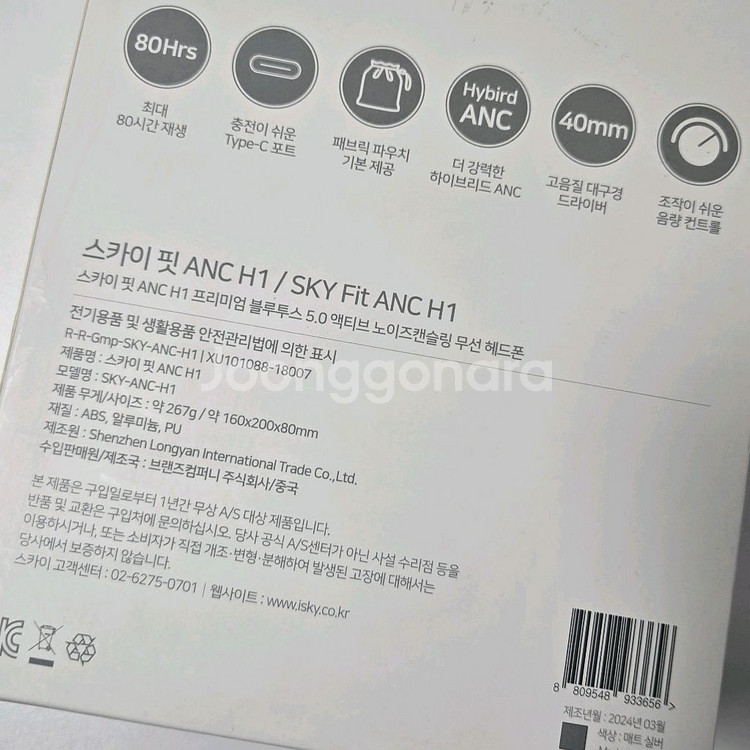 스카이 핏 액티브 노이즈 캔슬링 무선 블루투스 헤드폰--1