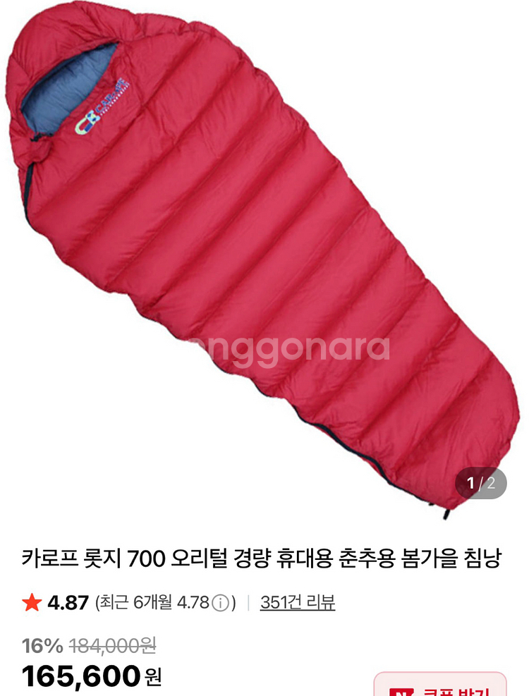 카로프 롯지 700 오리털 경량 침낭--1